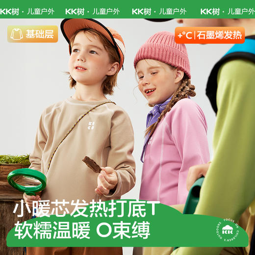 KK树儿童T恤女童圆领长袖男孩上衣宝宝打底衫秋冬保暖防静电小暖芯打底T 商品图1
