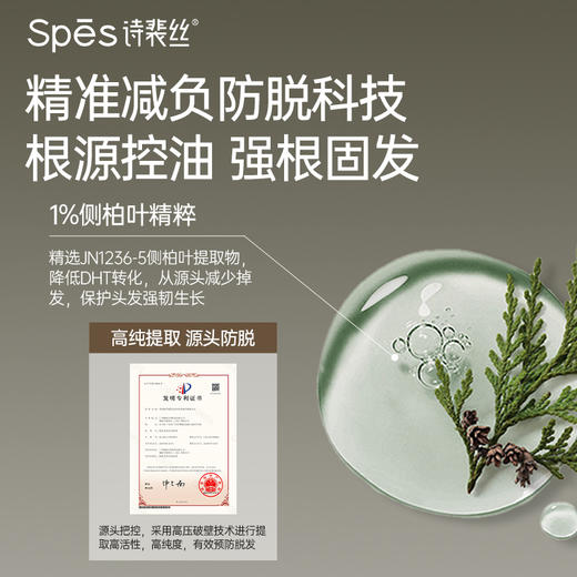 【多妈团购 spes 防脱洗发水，前50名下单送按摩梳子（每人仅限一份）】防脱大佬级成分，防脱固发，控油蓬松，充盈毛囊，双重头皮润护力 舒润维稳 强化屏障-乐果村 商品图1