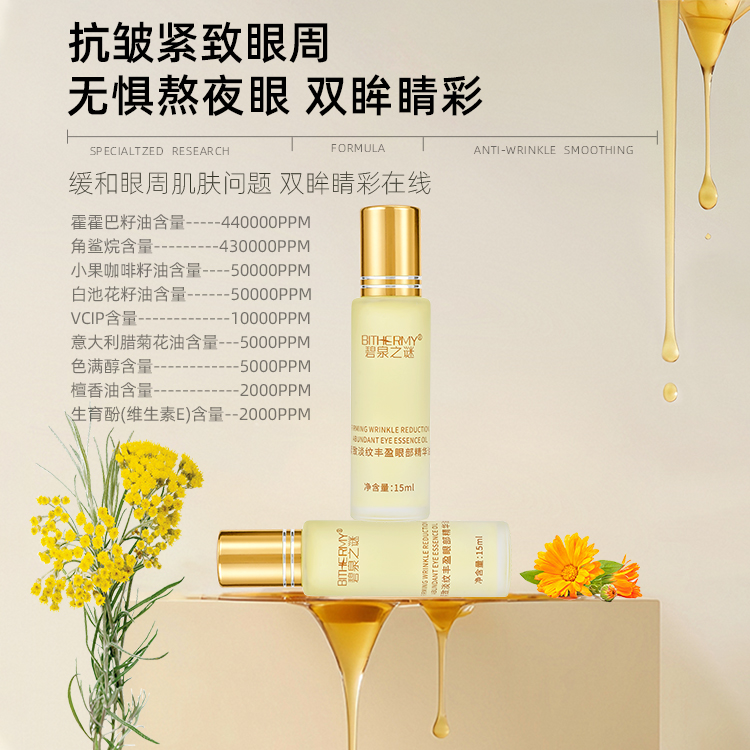 【休休专属】碧泉之谜 紧致淡纹丰盈以油养肤眼部精华油