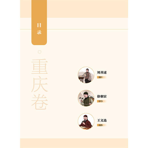 名医故里学名医 重庆卷 国家中医药管理局综合司 组织编写 重庆市中医药管理局 编 中医药文化 9787513297554中国中医药出版社 商品图3