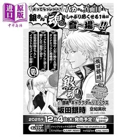 预售 【中商原版】漫画 银魂 角色remix版 坂田银时 空知英秋 集英社 日文原版漫画书 銀魂 キャラクターリミックス 坂田銀時