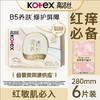 【卫生巾】高洁丝 280mm奢透养肤棉极薄夜用卫生巾姨妈巾(新旧款随机) 6片/包 商品缩略图0