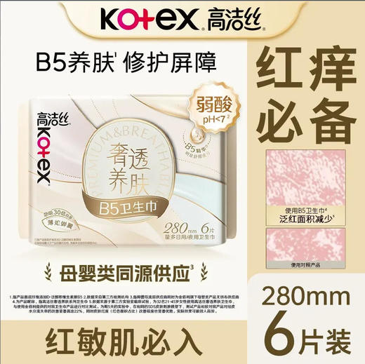 【卫生巾】高洁丝 280mm奢透养肤棉极薄夜用卫生巾姨妈巾(新旧款随机) 6片/包 商品图0