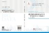 模型驱动的深度学习——模型与数据双驱动的人工智能建模方法 商品缩略图3