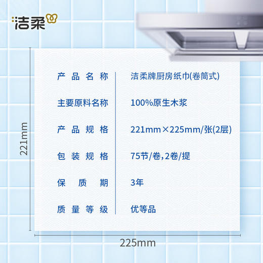 洁柔厨房料理用纸2卷*3提 商品图4
