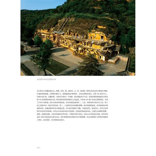 庆阳北石窟艺术/敦煌研究院 编/赵声良 主编/吴健 执行副主编/浙江大学出版社 商品图4