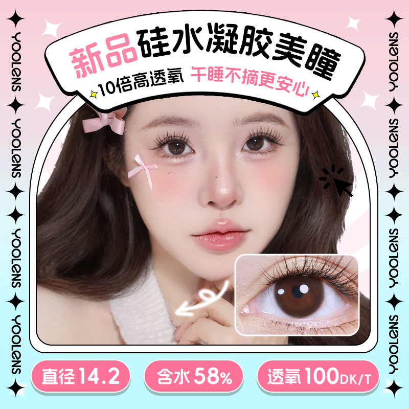 YSR02硅水凝胶日抛校园女高棕色10片装