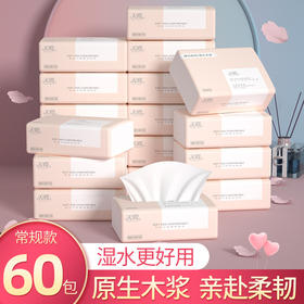 【60包用一年❗️亲肤绵柔母婴抽纸】比卷纸更好用，加厚餐巾纸家用纸巾卫生纸擦手纸厕纸毛巾，直播引流爆款❗️粉丝专属特价清仓新年蛇年器L