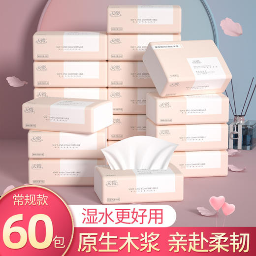 【60包用一年❗️亲肤绵柔母婴抽纸】比卷纸更好用，加厚餐巾纸家用纸巾卫生纸擦手纸厕纸毛巾，直播引流爆款❗️粉丝专属特价清仓新年蛇年器L 商品图0