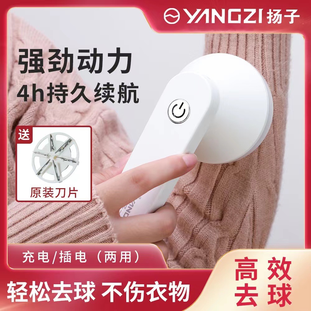 【29.9速抢❗️扬子毛球修剪器】6叶精钢刀头，去球/粘毛，充电式，自带护理CP属性！家用剃毛器衣服去球磨毛器便携式神器L
