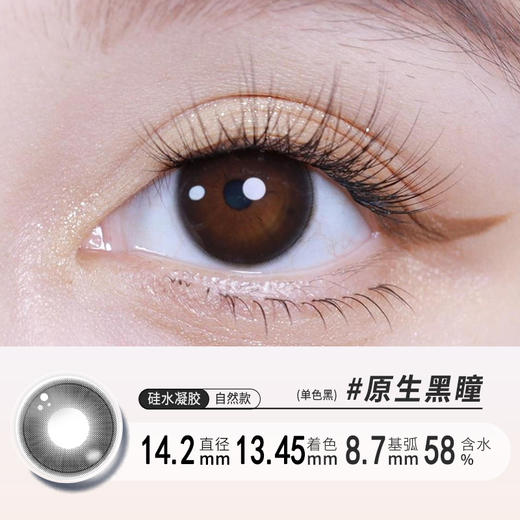 硅水凝胶日抛原生黑瞳10片装 商品图1