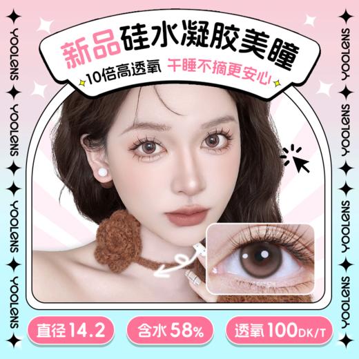 硅水凝胶日抛奶油榛子棕色10片装 商品图0