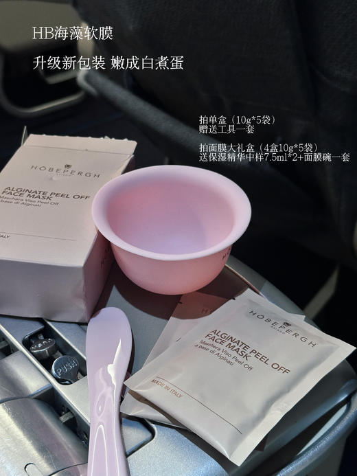 嫩成白煮蛋｜意大利HOBEPERGH霍贝佩格嫩白面膜粉软膜hb 商品图0