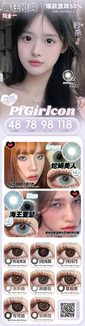 PFGIRLCON【结束前通知】年抛