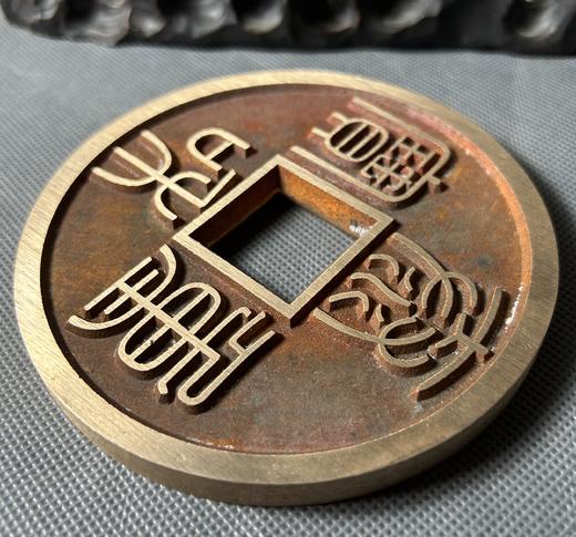 古法文创铸币 超大型泰和通宝 文房铜镇QQH41 商品图5