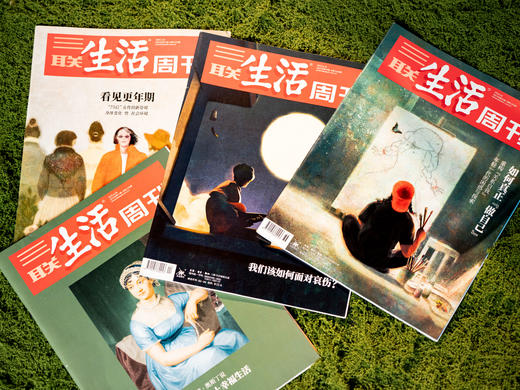 【2026年全年预定专拍链接】《三联生活周刊》（共52期）| 赠品1本博物馆增刊+随机两本周刊 商品图2