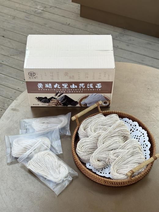 💰29.9薅22包❗【君味唻黄精九黑山药线面】30秒速煮🍜 ✅89%澳大利亚阳光小麦🌾搭配九种黑营养❗真材实料，细发如丝，爽滑不粘坨  商品图4