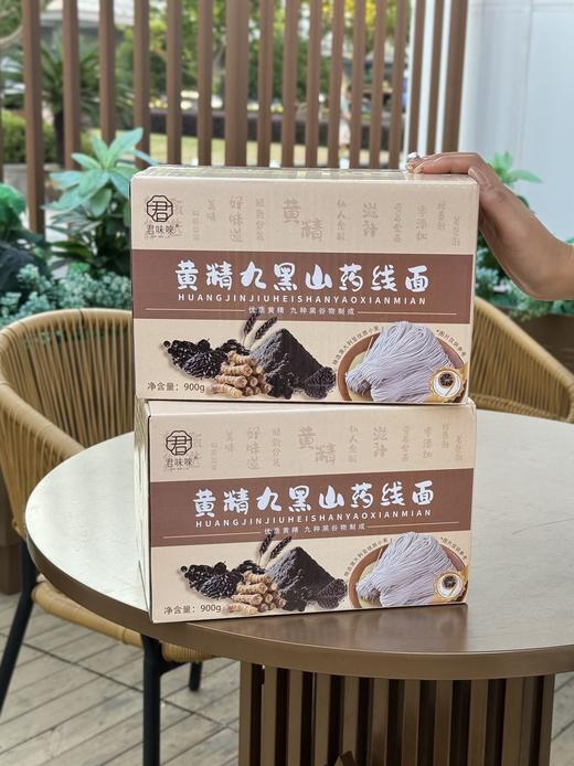 💰29.9薅22包❗【君味唻黄精九黑山药线面】30秒速煮🍜 ✅89%澳大利亚阳光小麦🌾搭配九种黑营养❗真材实料，细发如丝，爽滑不粘坨  商品图0