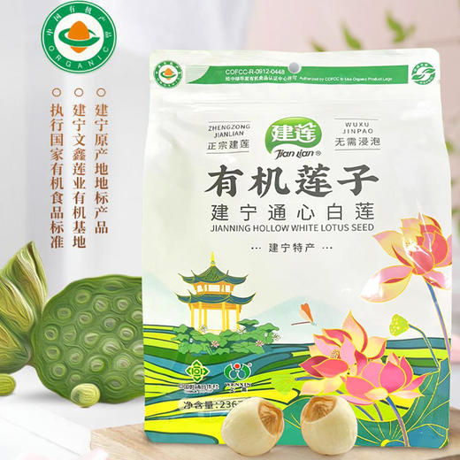 建莲 有机建宁通心白莲真空装 236g 商品图1