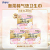 护舒宝奢柔棉气垫卫生巾日用组合240mm30片姨妈巾干爽京东自营官方旗舰 /个人护理 /女性护理 /卫生巾 商品缩略图2