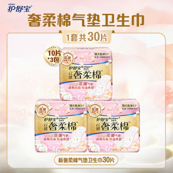 护舒宝奢柔棉气垫卫生巾日用组合240mm30片姨妈巾干爽京东自营官方旗舰 /个人护理 /女性护理 /卫生巾 商品图2