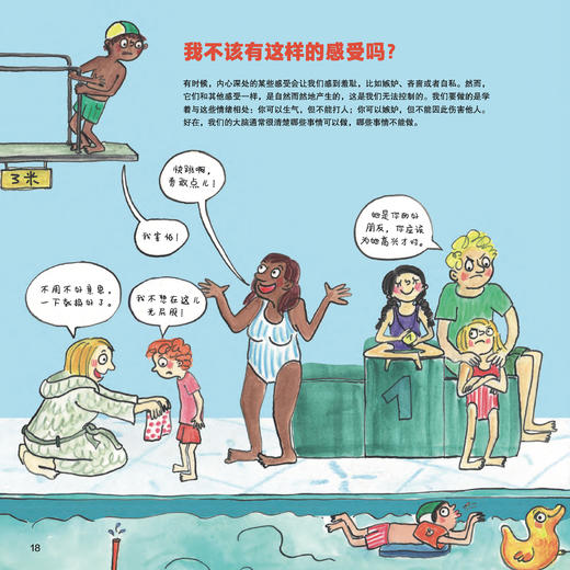 《吵架了怎么办？》《生气了怎么办》（共2册） 商品图9