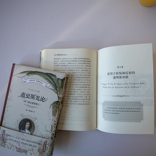 惠更斯光论（附《走近惠更斯》） 〔荷兰〕惠更斯 著  蔡勖 译 北京大学出版社 科学元典·物理学系列 商品图2