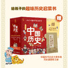 《乐多多讲中国历史》全10册 商品缩略图0