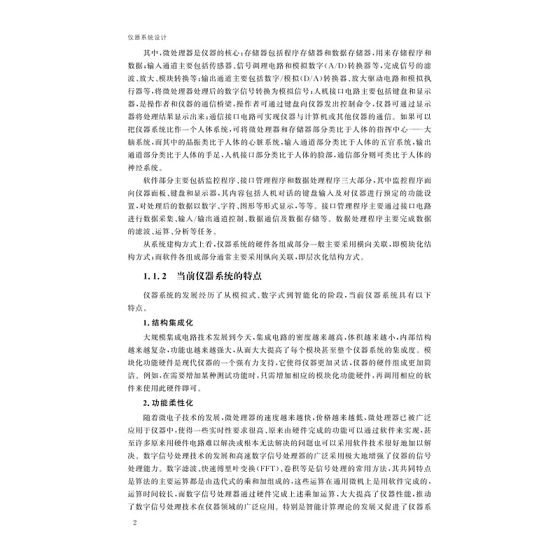 试读PDF-9787308262798(2-1)-仪器系统设计(第二版)_011.jpg