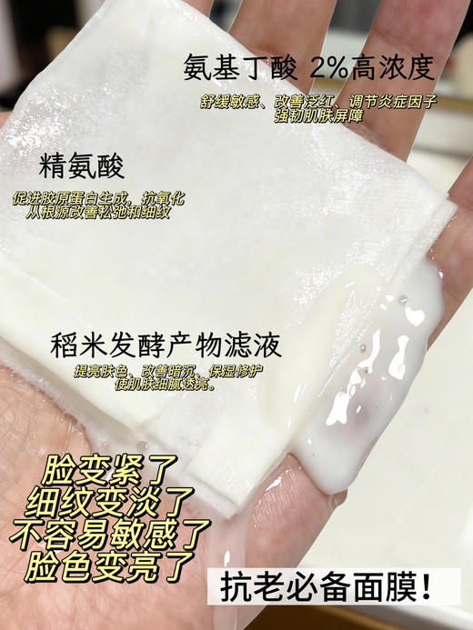 实验室高端定制 微电流抗老面膜 ｜微电流促渗 2%GABA舒缓紧致淡纹 家居热玛吉 奶皮膜布 改善松弛暗沉 商品图1