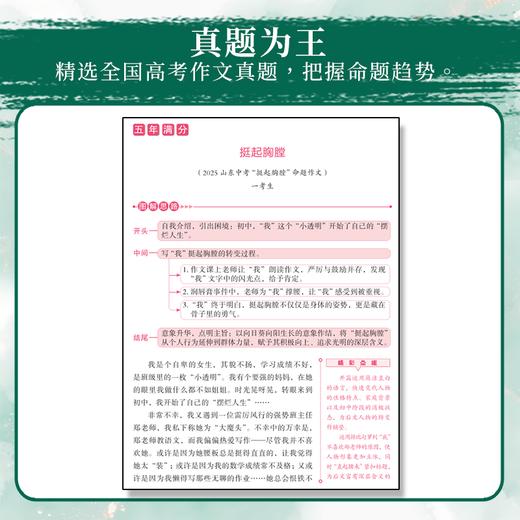 全新5年中考作文 +全新5年高考作文 商品图1