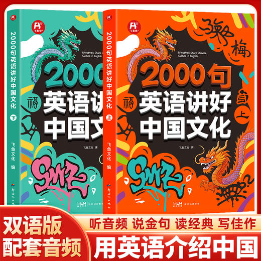 2000句英语讲好中国文化初中英语阅读双语版 商品图1