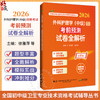 2026外科护理学（中级）资格考试考前预测试卷全解析 全国初中级卫生专业技术资格考试辅导丛书 徐雅萍 杨富国 辽宁科学技术出版社 商品缩略图0