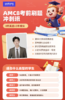 《小升初/分班考必备》AMC8考前专项冲刺刷题班，全程VIP服务，陪跑参赛，拿高分更轻松 商品缩略图0