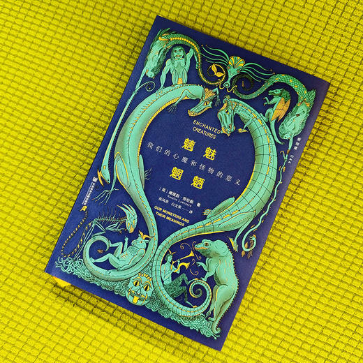 魑魅魍魉：我们的心魔和怪物的意义 方寸新知课系列    [英]娜塔莉·劳伦斯 著    社会科学文献出版社官方正版直发 商品图1