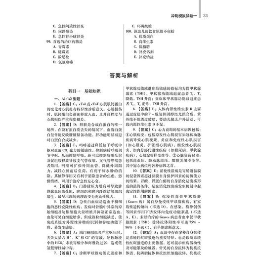 2026护理学（中级）资格考试冲刺模拟试卷全解析 全国初中级卫生专业技术资格考试辅导丛书 刘万芳 马立芝 辽宁科学技术出版社 商品图4