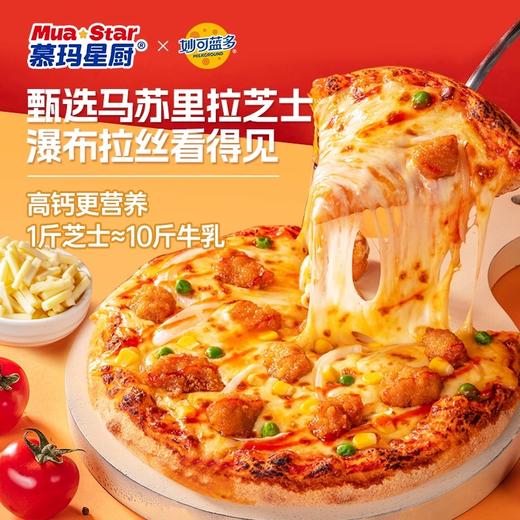 慕玛星厨蓝带大师披萨组合全家福（到手7盒！）【11月早餐团】 商品图1