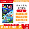 【共享】超级马里奥银河1+2合集-Switch1代游戏卡 商品缩略图0