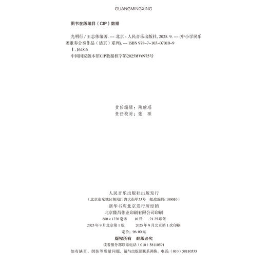 光明行 中小学民乐团重奏合奏作品（活页）系列之5 商品图1