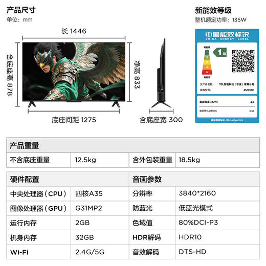 【FFALCON雷鸟】65雀5 25款 65英寸 4K四核机芯 2+32GB大内存 低蓝光电视 65F295C 商品图10