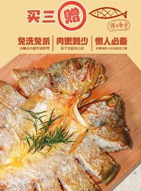 【买三条送一条】宁德醇香黄鱼鲞200克/条（今年10.30号新日期）去鳞去内脏 肉嫩刺少  蒸煎烤怎们做都好吃 顺丰/京东包邮{冷冻生鲜食品请及时签收冷冻保存}