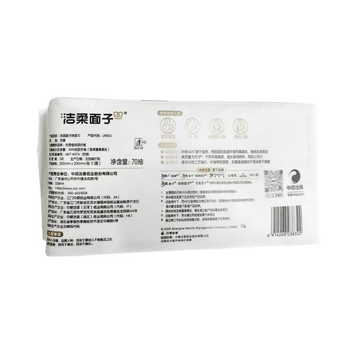 洁柔70抽蚕丝柔可挂可抽洗脸巾 商品图1