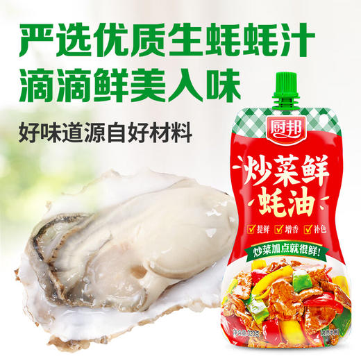 厨邦炒菜鲜蚝油（挤挤装）320g 商品图1