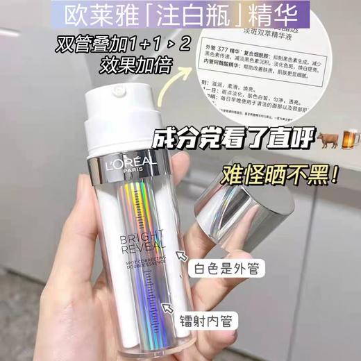 L'OREAL PARIS欧莱雅臻白晶透淡斑双萃精华液 商品图0