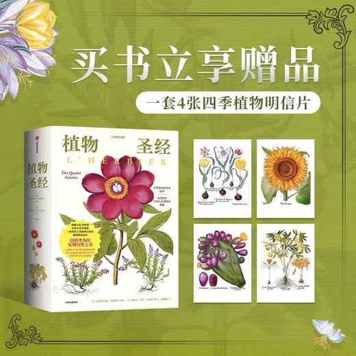 植物圣经 商品图1