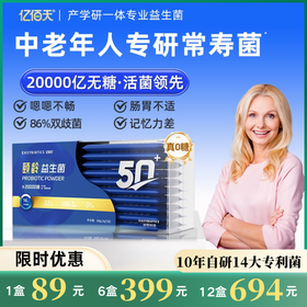 【精选】亿佰天无糖益生菌肠胃道成人中老年老人专研常寿菌