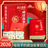 成语故事日历2026 含折页 商品缩略图1