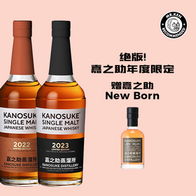 【套组】嘉之助（Kanosuke）原桶强度单一麦芽日本威士忌 （2022+2023限定）