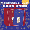 2026年 华西医院辟谣小分队健康日历 专业的健康陪伴身边的谣言粉碎机 100余位华西专家拒绝医学谣言 专业可靠医学科普 商品缩略图1