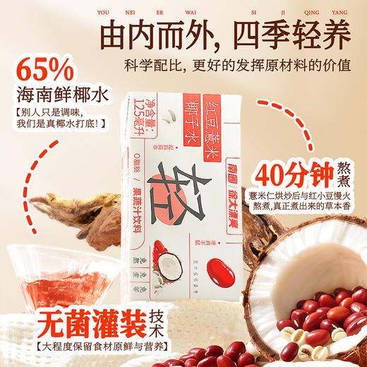 南国红豆薏米椰子水/绿豆椰子水/100%椰子水 125ml/248ml/瓶 商品图5